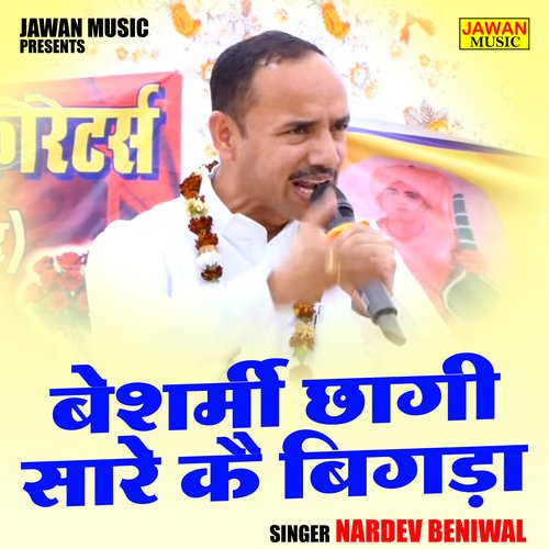 Besharmi chhgi sare ke bigada (Hindi)