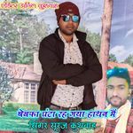 Bewafa Ghanta Rah Gayo Hathan Me