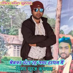 Bewafa Ghanta Rah Gayo Hathan Me