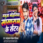 Bhabua Mohaniya Sasaram Ke Centre