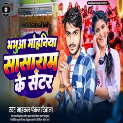 Bhabua Mohaniya Sasaram Ke Centre