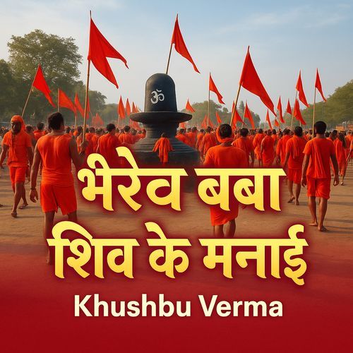 Bhairav Baba Shiv Ke Manai