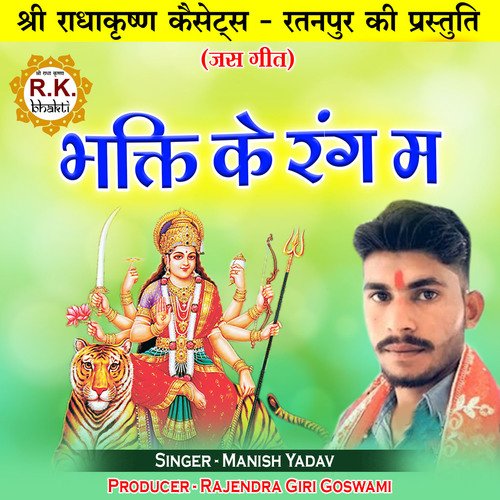 Bhakti Ke Rang Ma