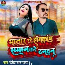 Bhatar Rahe Honkong Kare Tantan-FjgfQA1VYX4