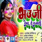 Bhauji Devar Se Lajali