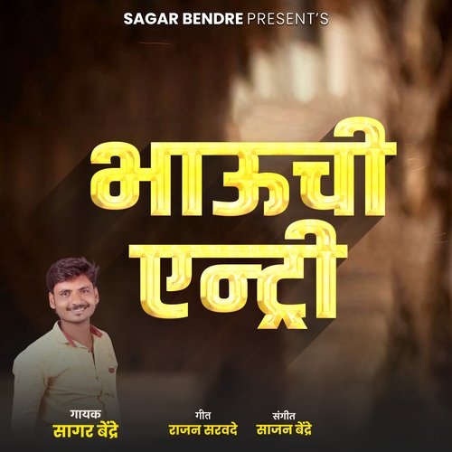 Bhaunchi Entry