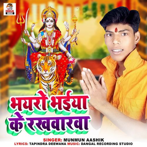 Bhayro Bhaiya Ke Rakhwarwa