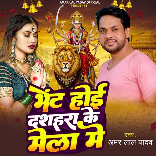 Bhet Hoi Dasahra Ke Mela Me