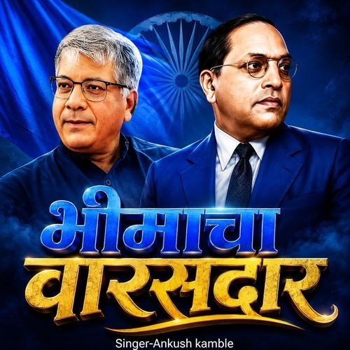 Bhimacha varasdar