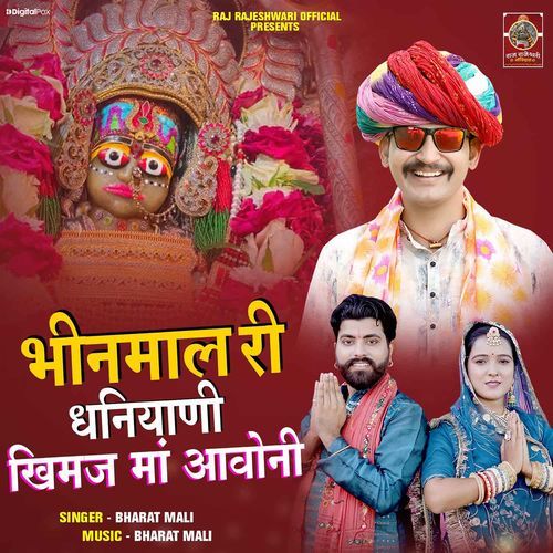 Bhinmal Ri Dhaniyani Khimaj Maa Aavoni
