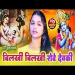 Bilakhi Bilakhi Rove Dewaki