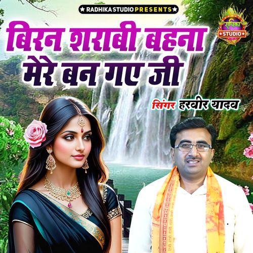 Biran Sharabi Bahana Mere Ban Gaye Ji