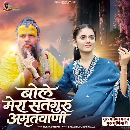 Bole Mera Satguru Amritwani
