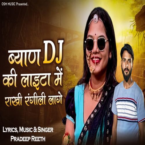 Byan DJ Ki Lighta Me Rakhi Rangili Lage cover art