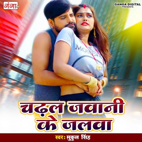 Chadhal Jawani Ke Jalwa (Studio)