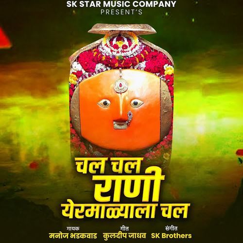 Chal Chal Rani Yermalyala Chal