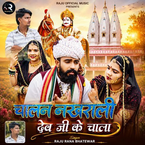 Chalan Nakhrali Dev Ji Ke Chala