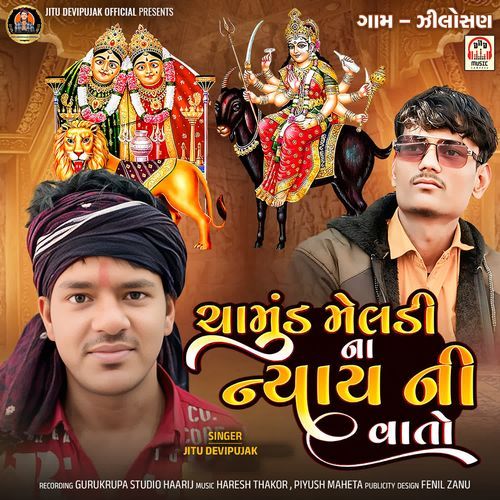 Chamund Meldi Na Nyay Ni Vato