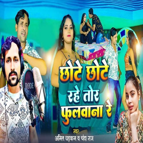 Chhote Chhote Rahe Tor Fulawana Re