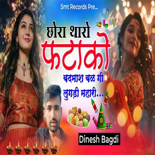 Chora Tharo Fatako Badmash Bal Gyi Lugadi Mahari