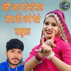 Chori Aa Gai Nai Sal New Year Song-SV49cCRiYEY