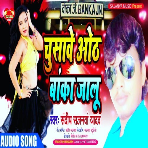 Chusave Oth Banka Jalu (Bhojpuri Song)