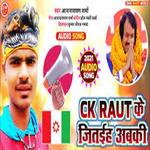 Ck Raut Ke Jitaiha Tu Aabki (Bhojpuri)