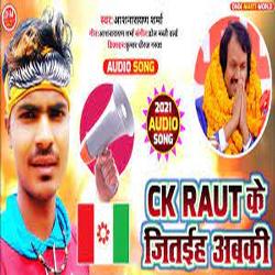 Ck Raut Ke Jitaiha Tu Aabki (Bhojpuri)