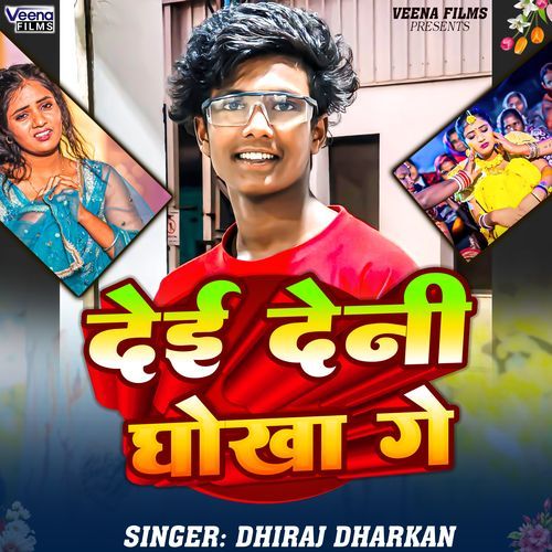 Dei Deni Dhokha Ge