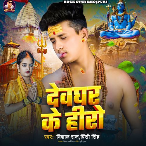 Devghar Ke Hiro