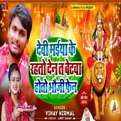 Devi Maiya Ke Rahato Den Ta Betawa Hoto Bhuji Fen