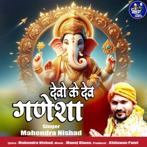 Devo ke Dev Ganesha
