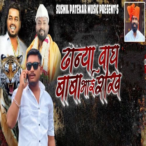 Dhanya cha vagh baba Bhai Shekh