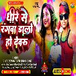 Dhire Se Rangva Dala Ho Devru