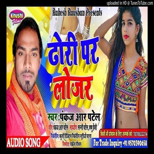 Dhori Pa Lejar (Bhojpuri Song)