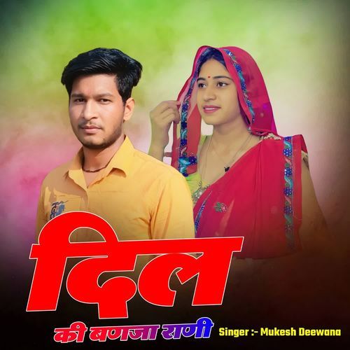 Dil Ki Banaja Rani
