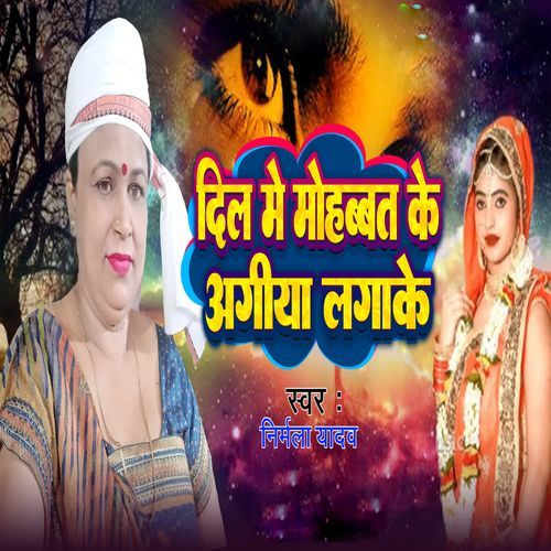 Dil Me Mohabbat Ke Agiya Lagake