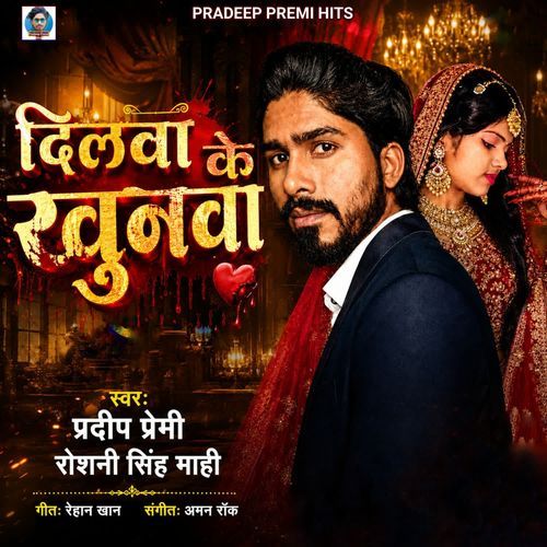 Dilwa Ke Khunwa