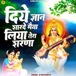 Diye Gyan Sharde Maiya Liya Tera Sharna