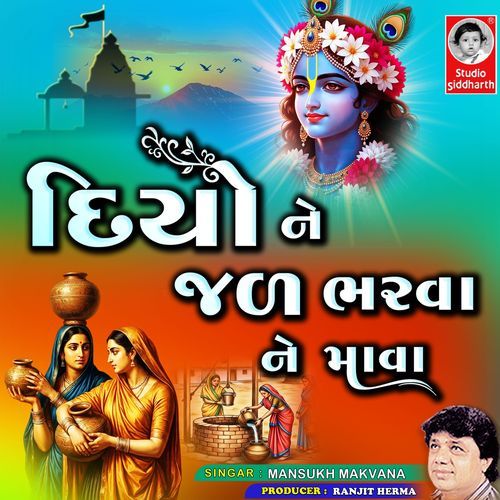 Diyo Ne Jal Bharva Ne Mava