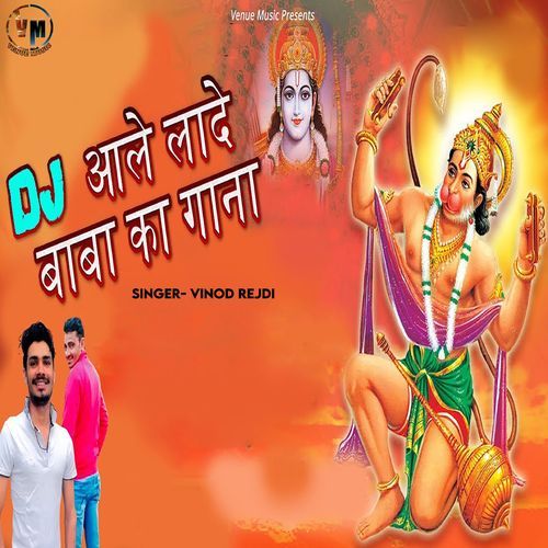 Dj Aale Lade Baba Ka Gaana (Studio)