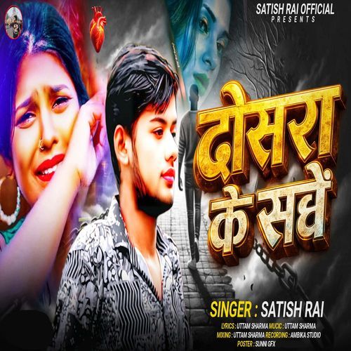Dosra Ke Sanghe