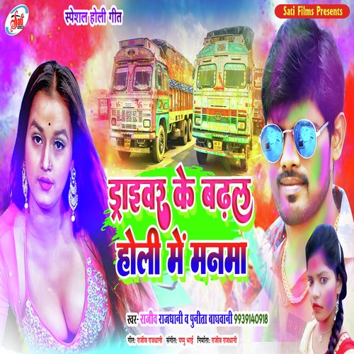 Driver ke badhal holi me manma (Bhojpuri song)