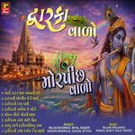 Dwarka Valo Morpinchvalo