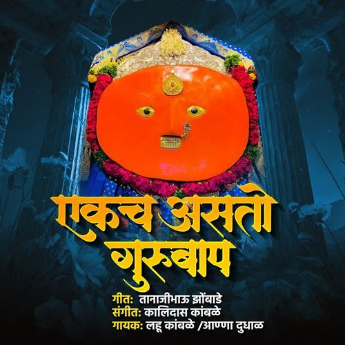 Ekach Asto Gurubaap