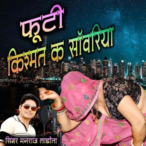 FUTI KISHMAT K SANWARIYA