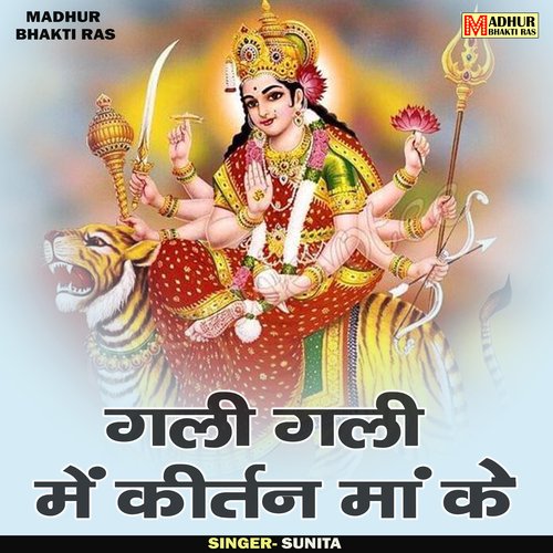 Gali Gali Mein Kirtan Maa Ke
