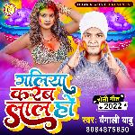 Galia Karab Lal (Bhojpuri)