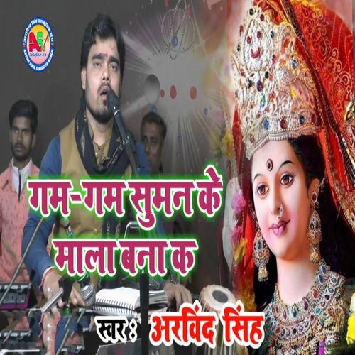 Gam Gam Suman Ke Mala Ban Ke