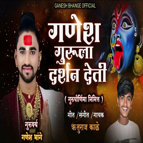 Ganesh Gurula Darshan Deti